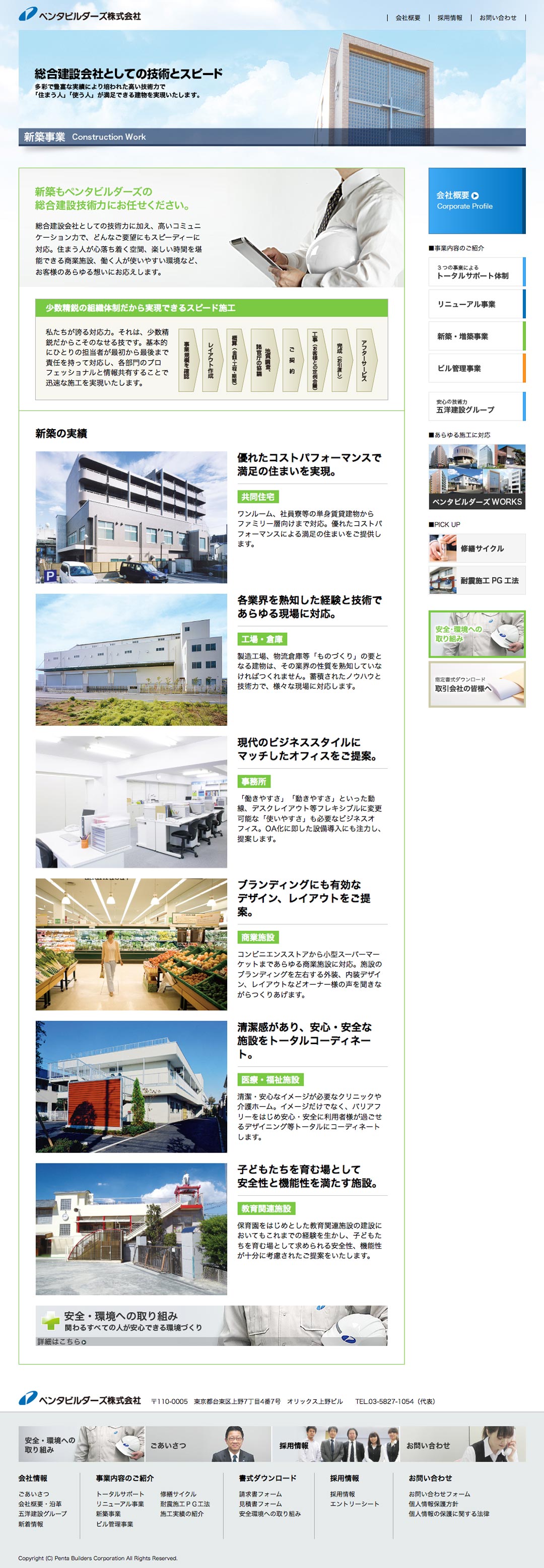 建設会社 ホームページ デザイン サンプル 事業紹介／新築事業