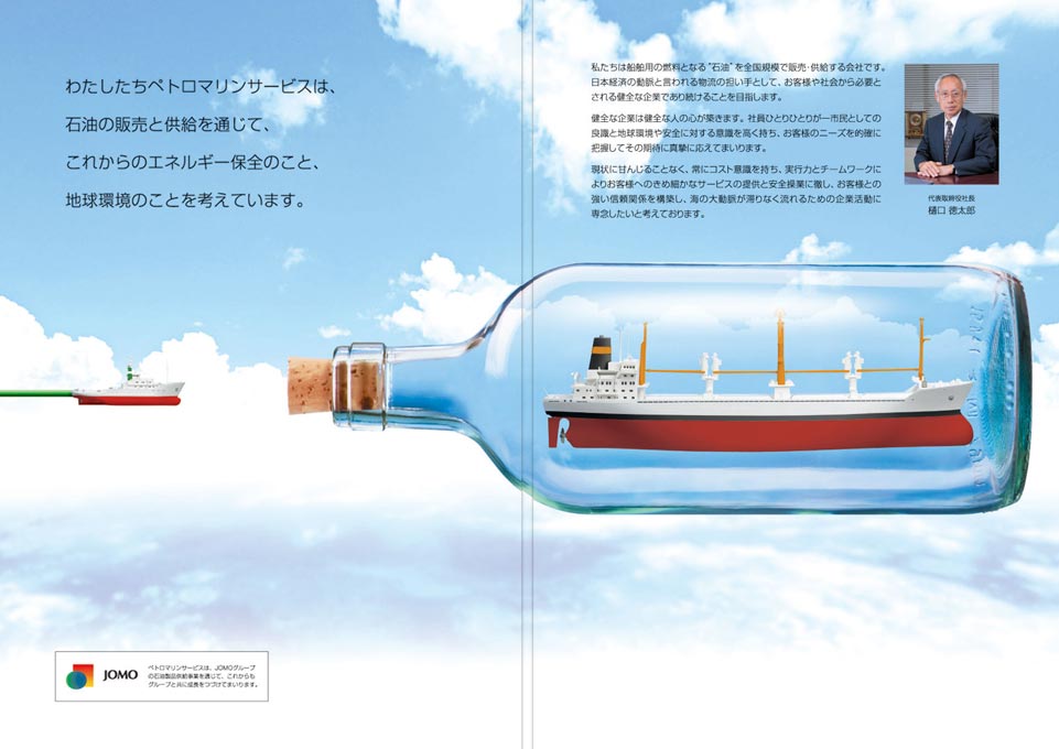 石油販売事業会社 会社案内パンフレット デザイン サンプル P.2〜P.3／導入