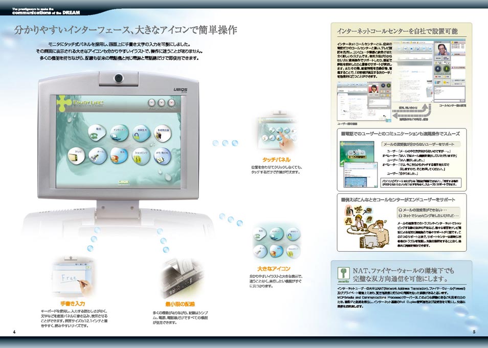 マルチメディア端末販売会社 製品カタログ デザイン サンプル P.4〜P.5