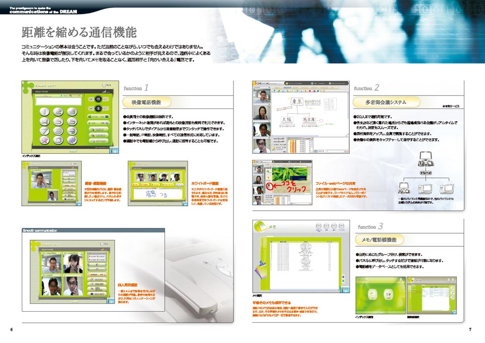 マルチメディア端末販売会社 製品カタログ デザイン サンプル P.6〜P.7