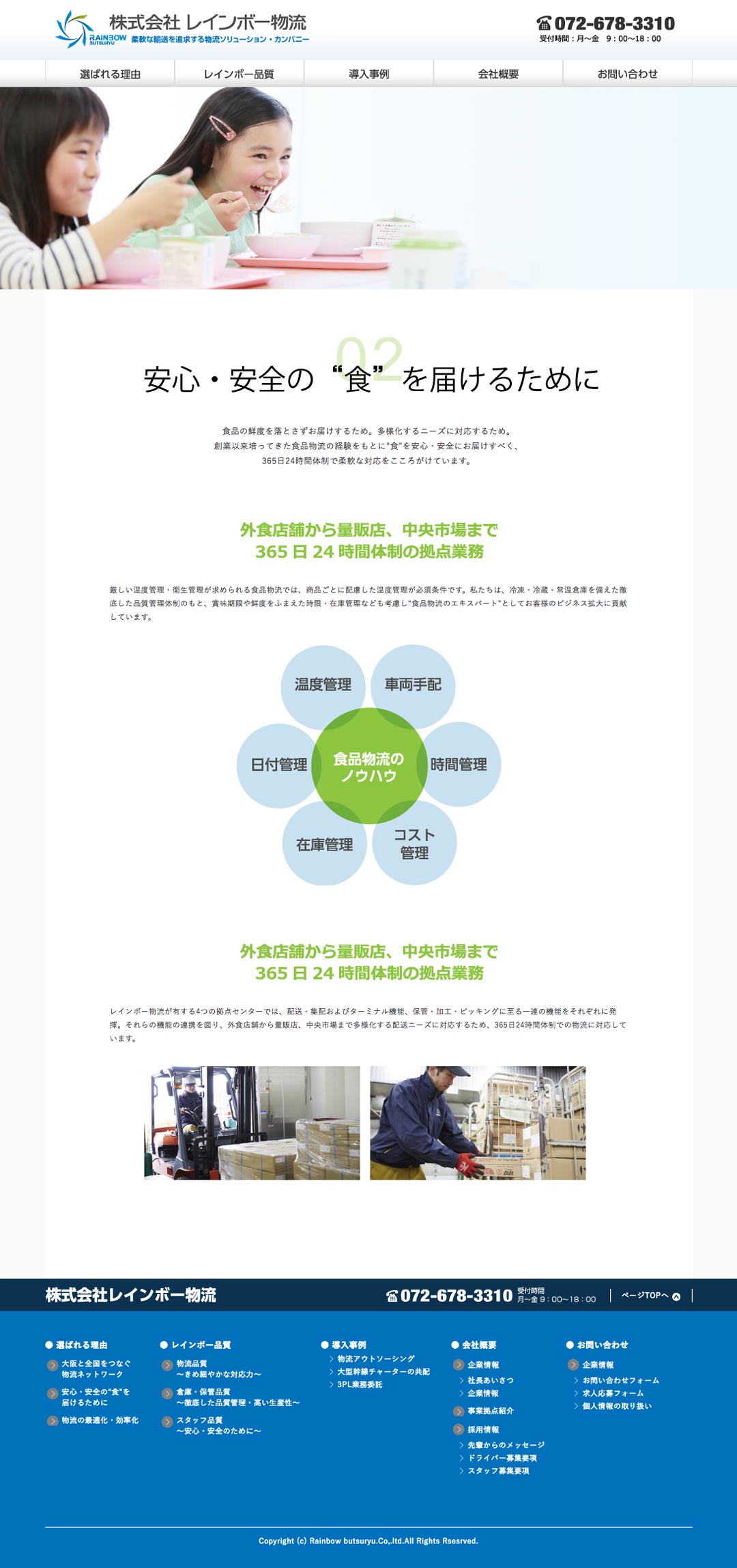 物流輸送会社 ホームページ デザイン サンプル 選ばれる理由