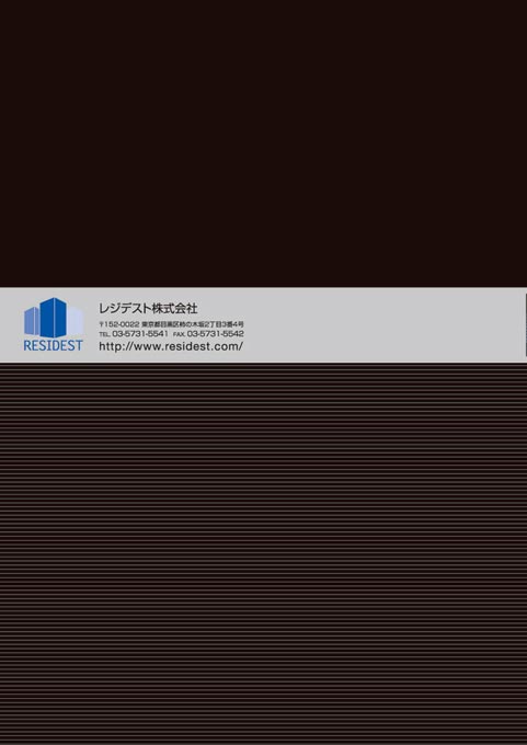 不動産会社 会社案内パンフレット デザイン サンプル 裏表紙