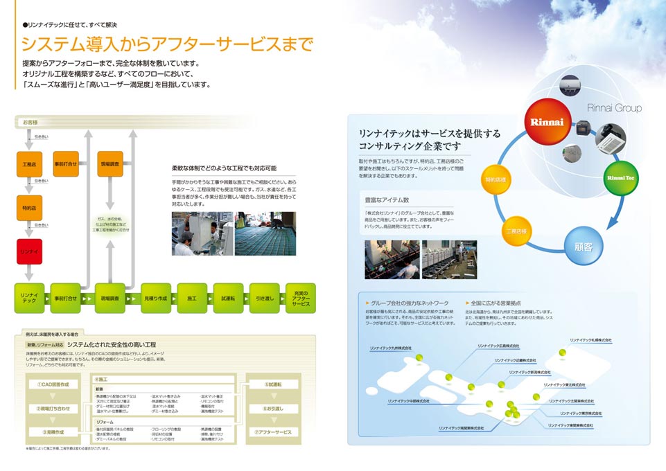 ガス機器設置工事会社 事業案内パンフレット デザイン サンプル P.6〜P.7