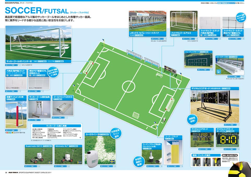 スポーツ施設製造メーカー 建材商社向けカタログ デザイン サンプル P.8〜P.9