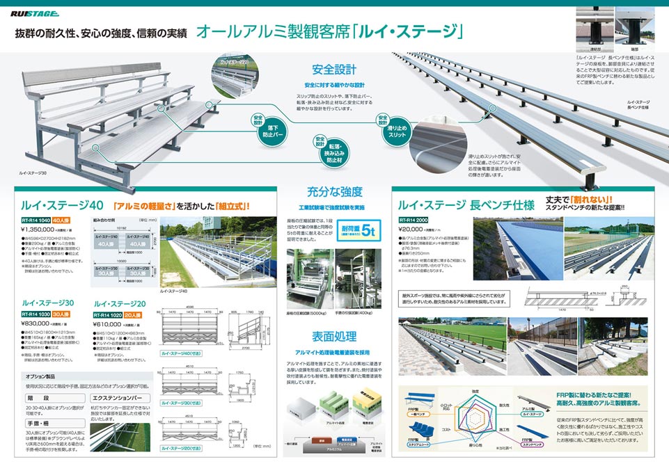 スポーツ施設製造メーカー 製品カタログ デザイン サンプル 中面