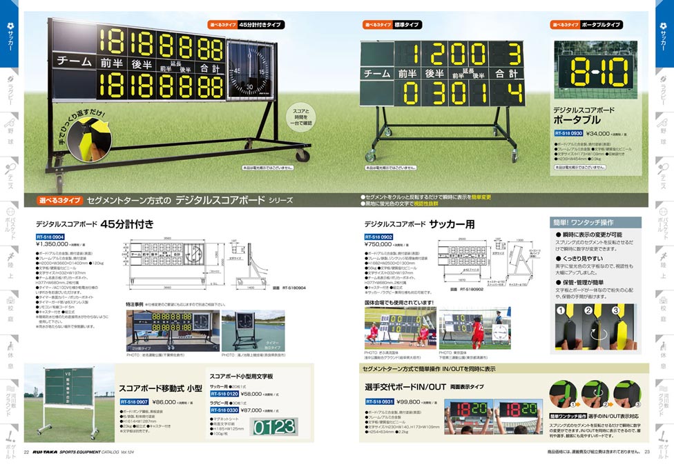 スポーツ施設製造メーカー 総合カタログ デザイン サンプル P.22〜P.23