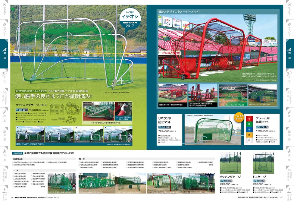 スポーツ施設製造メーカー 総合カタログ デザイン サンプル P.56〜P.57