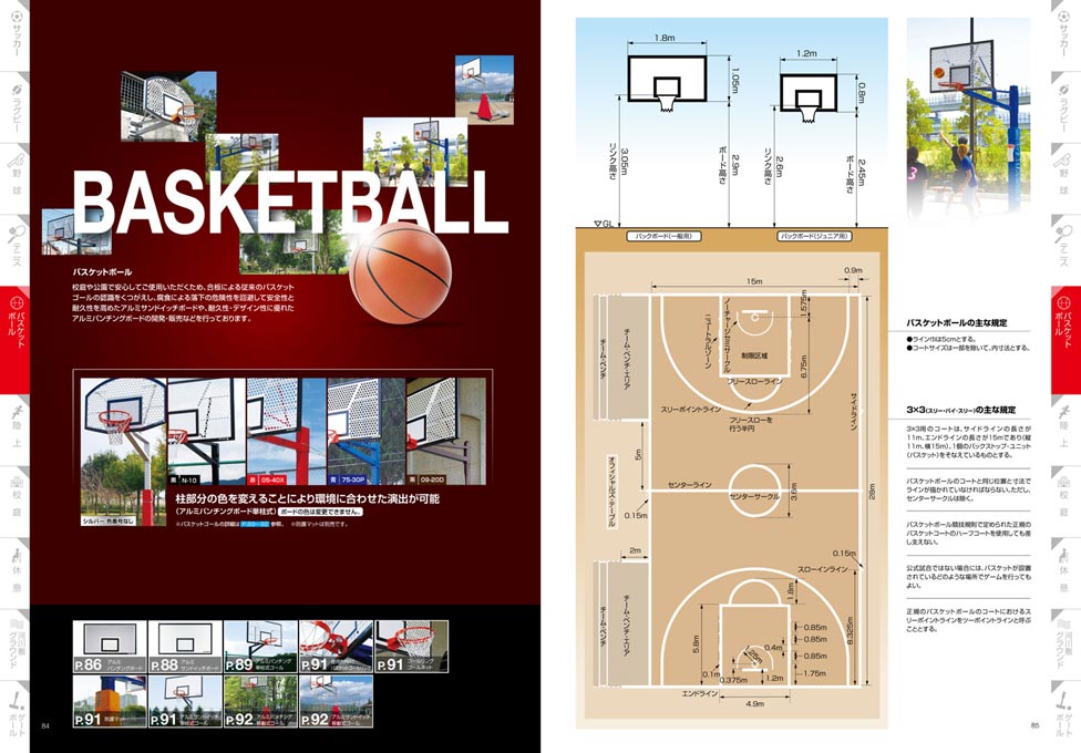 スポーツ施設製造メーカー 総合カタログ デザイン サンプル P.84〜P.85