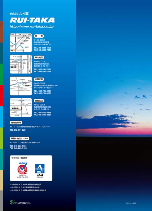 スポーツ施設製造メーカー 総合カタログ デザイン サンプル 裏表紙