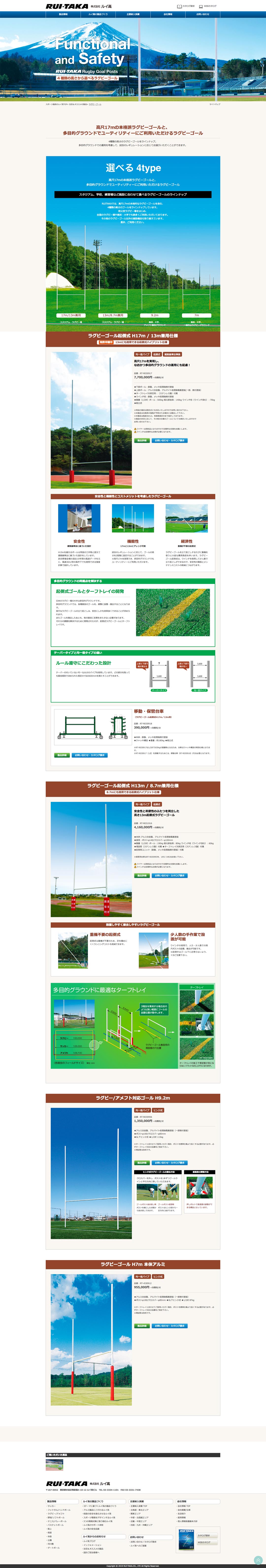 スポーツ施設製造メーカー ホームページ デザイン サンプル 特設ページ/ラグビー