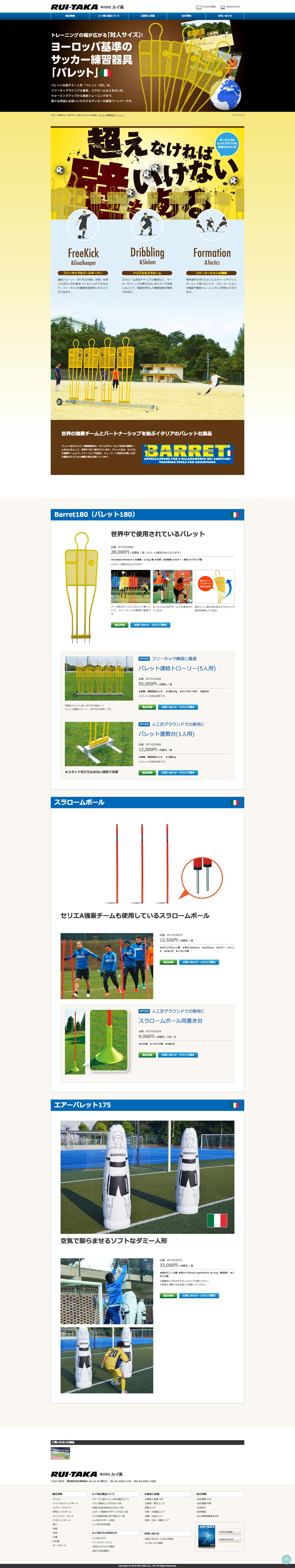 スポーツ施設製造メーカー ホームページ デザイン サンプル 特設ページ/サッカー