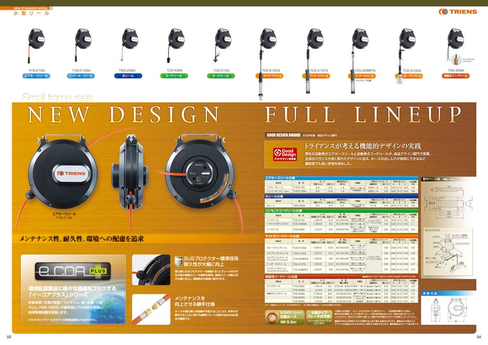 ホースリール開発製造会社 総合カタログ デザイン サンプル P.3〜P.4