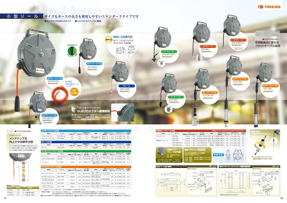 ホースリール開発製造会社 総合カタログ デザイン サンプル P.7〜P.8