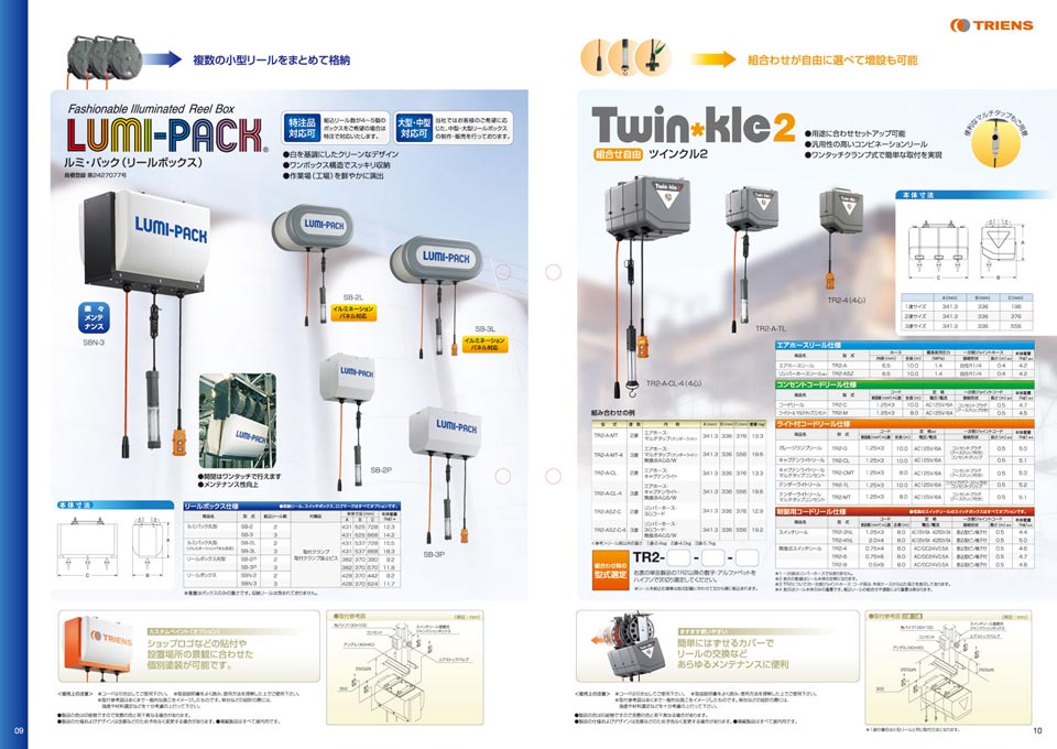 ホースリール開発製造会社 総合カタログ デザイン サンプル P.9〜P.10