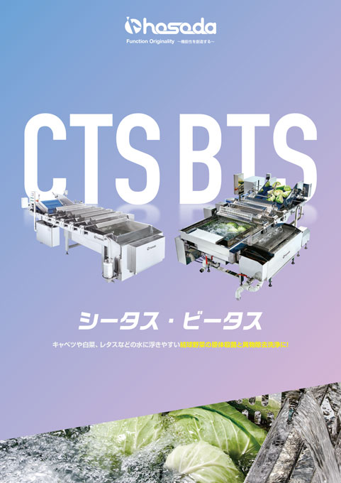 食品加工機器の開発・設計・製造販売会社 製品カタログ デザイン サンプル 表紙