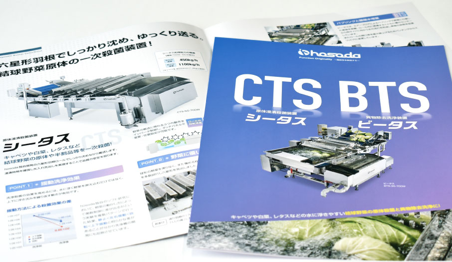 食品加工機器の開発・設計・製造販売会社様 シータス製品カタログ デザイン 制作