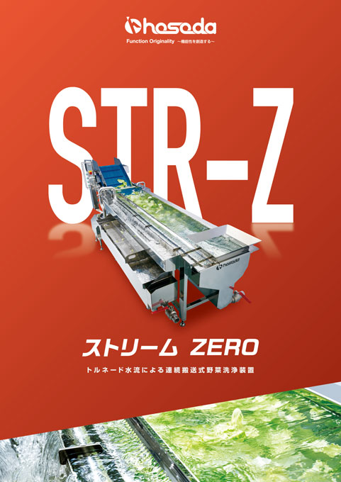 食品加工機器の開発・設計・製造販売会社 製品カタログ デザイン サンプル 表紙
