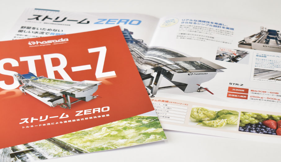 食品加工機器の開発・設計・製造販売会社 様　ストリーム製品カタログ デザイン 制作