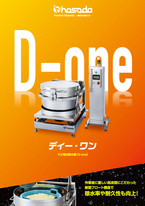 食品加工機器の開発・設計・製造販売会社 製品カタログ デザイン サンプル 表面