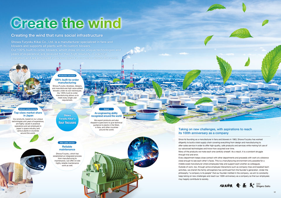 送風機設計・製造販売会社 会社案内パンフレット英語版 デザイン サンプル P.01〜P.02