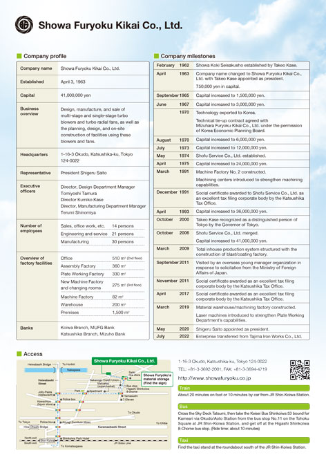 送風機設計・製造販売会社 会社案内パンフレット英語版 デザイン サンプル リーフ表面