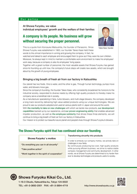 送風機設計・製造販売会社 会社案内パンフレット英語版 デザイン サンプル 裏表紙