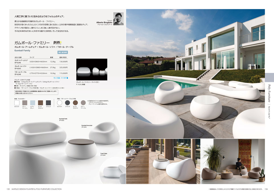 海外プランター輸入商社 総合カタログ デザイン サンプル P.133〜P.134
