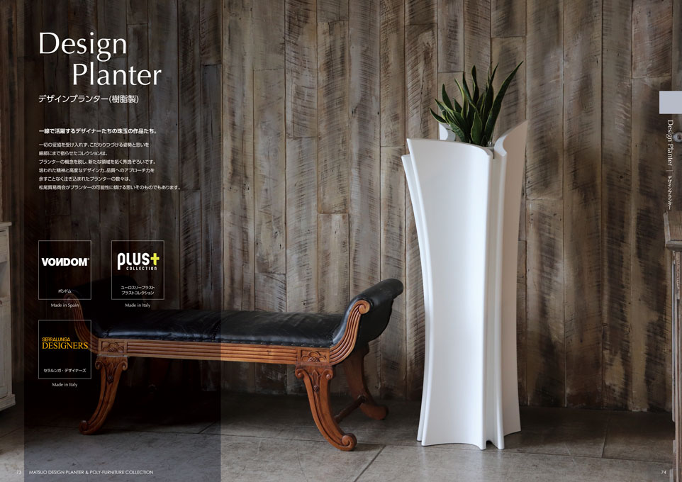 海外プランター輸入商社 総合カタログ デザイン サンプル P.73〜P.74