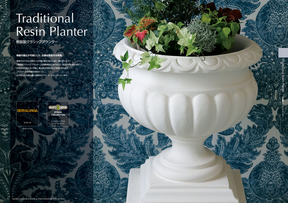 海外プランター輸入商社 総合カタログ デザイン サンプル P.91〜P.92