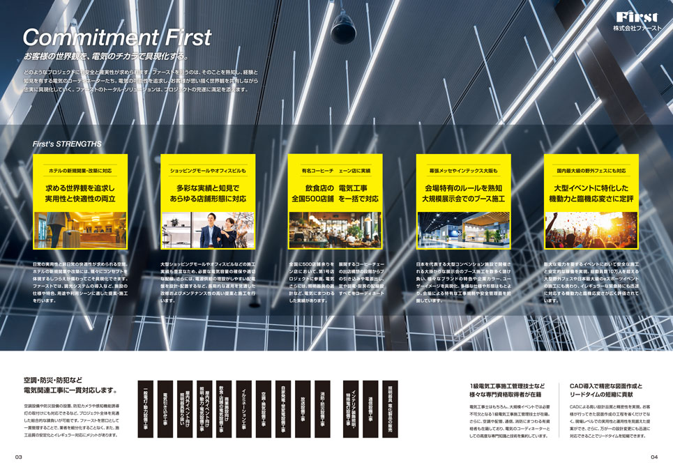 総合電気設備工事会社 会社案内パンフレット デザイン サンプル P.03〜P.04