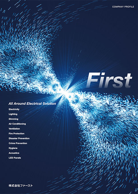 総合電気設備工事会社 会社案内パンフレット デザイン サンプル 表紙