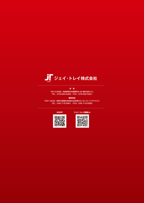 表紙同様真っ赤なグラデーション背景に、誌面中心に白抜きでロゴと社名、QRコードが記載された裏表紙。