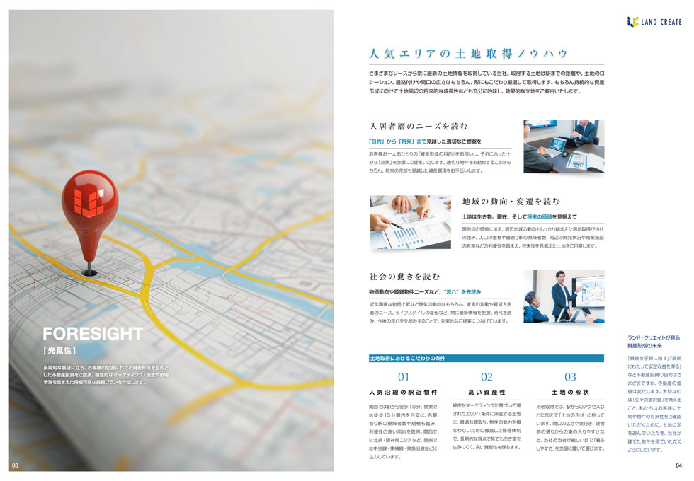 不動産会社 会社案内パンフレット デザイン サンプル P.3〜P.4