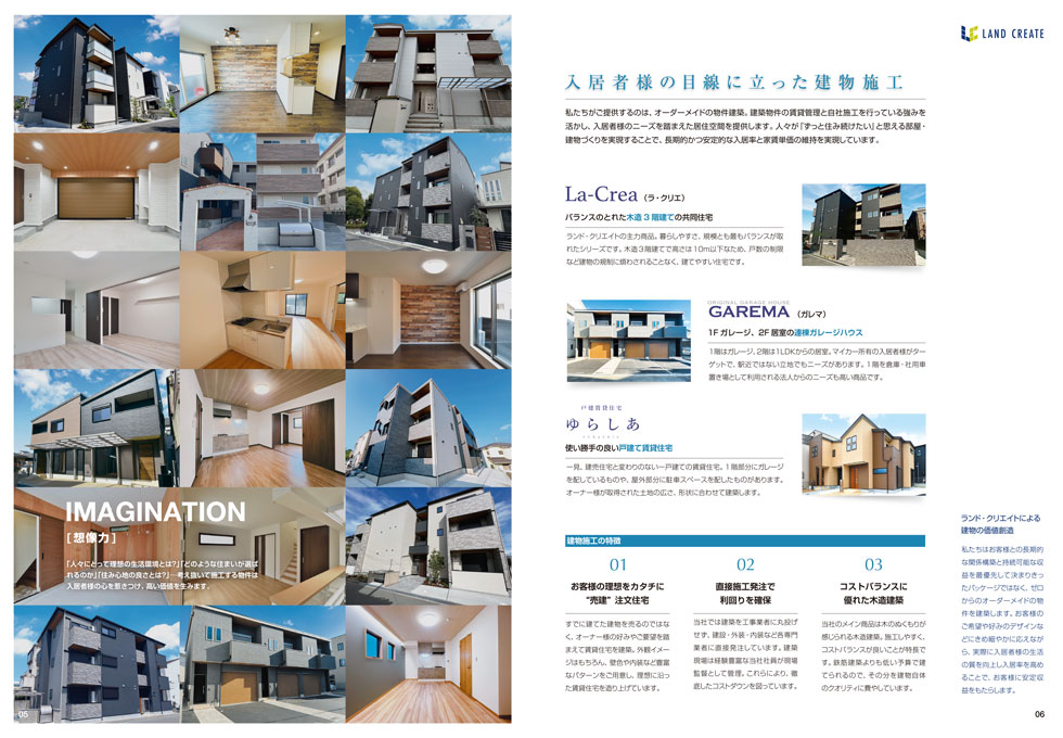 不動産会社 会社案内パンフレット デザイン サンプル P.5〜P.6