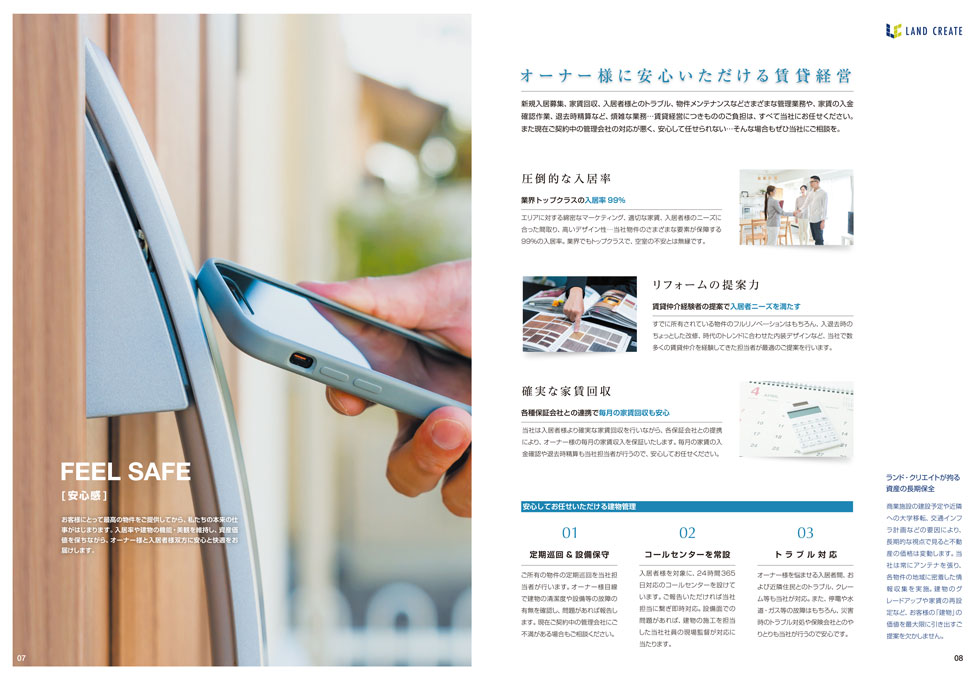 不動産会社 会社案内パンフレット デザイン サンプル P.7〜P.8