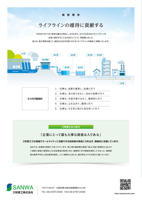 上水道管敷設工事会社 会社案内パンフレット デザイン サンプル 裏表紙