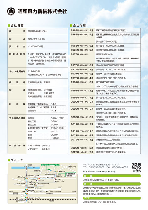 送風機設計・製造販売会社 会社案内パンフレット デザイン サンプル リーフ表面