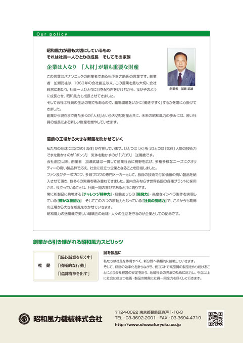 送風機設計・製造販売会社 会社案内パンフレット デザイン サンプル 裏表紙