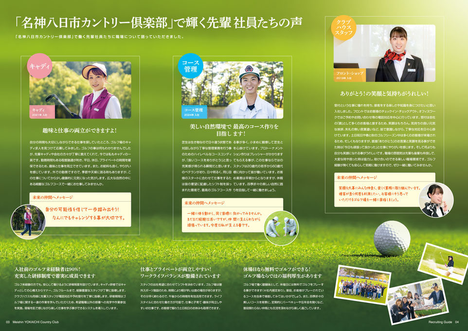 ゴルフ場運営会社 採用パンフレット デザイン サンプル P.04〜P.05