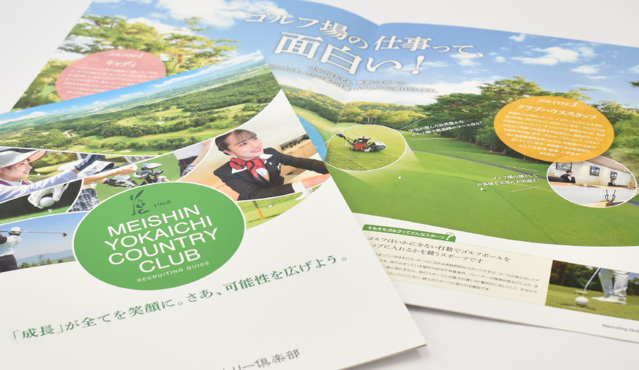 ゴルフ場運営会社 採用パンフレット デザイン 制作 サンプル