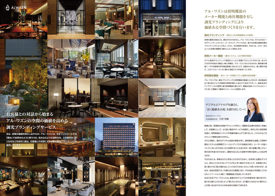 調光システム等企画設計販売会社 会社案内パンフレット デザイン サンプル P.1〜P.2