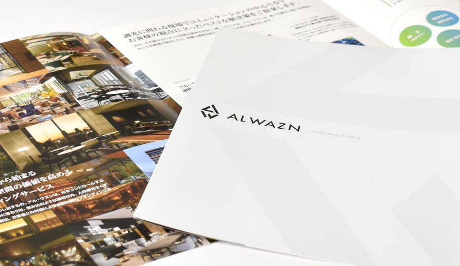 調光システム等企画設計販売会社 会社案内パンフレット デザイン 制作 サンプル