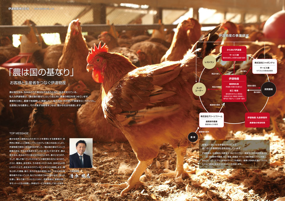 食肉・生産加工販売会社 会社案内パンフレット デザイン サンプル P.01〜P.02