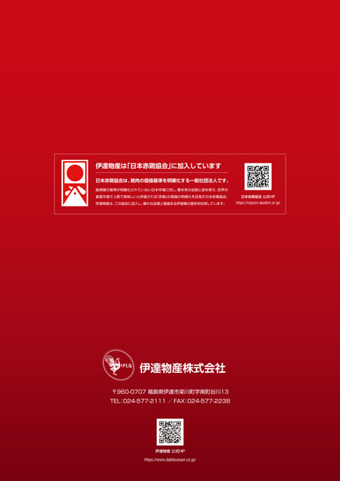 食肉・生産加工販売会社 会社案内パンフレット デザイン サンプル 裏表紙