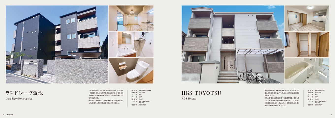 不動産会社 物件事例集パンフレット デザイン サンプル P.1〜P.2