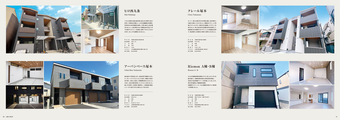 不動産会社 物件事例集パンフレット デザイン サンプル P.9〜P.10