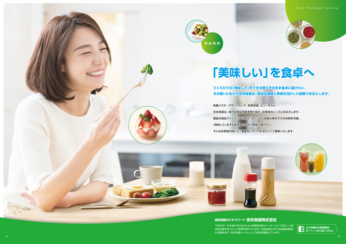 プラスチック容器の製造販売会社 総合カタログ デザイン サンプル P.1〜P.2／導入