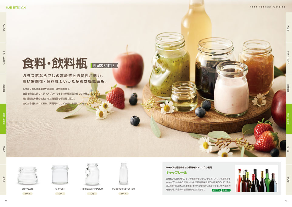 プラスチック容器の製造販売会社 総合カタログ デザイン サンプル P.41〜P.42