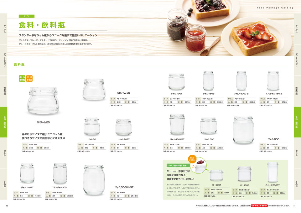 プラスチック容器の製造販売会社 総合カタログ デザイン サンプル P.43〜P.44