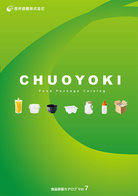 プラスチック容器の製造販売会社 総合カタログ デザイン サンプル 表紙